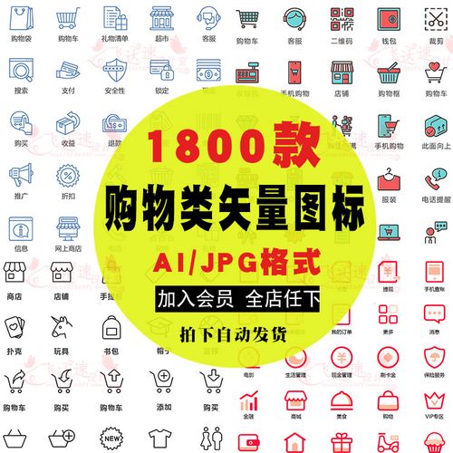 购物类矢量ai图标icon小程序商城app图形标志页面设计素材图ea517