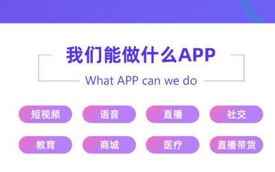 服装设计APP服饰搭配app服装服饰购物商城app定制开发