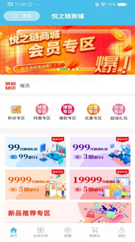 悦之链商城手机版下载 悦之链商城app安卓版下载v1.0.18 it168下载站