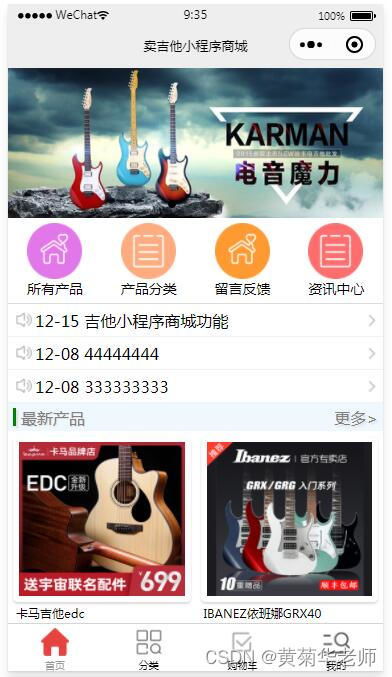 基于微信小程序乐器吉他购物商城系统设计与实现 php mysql后台